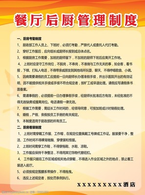 餐廳后廚管理制度與食品安全規范